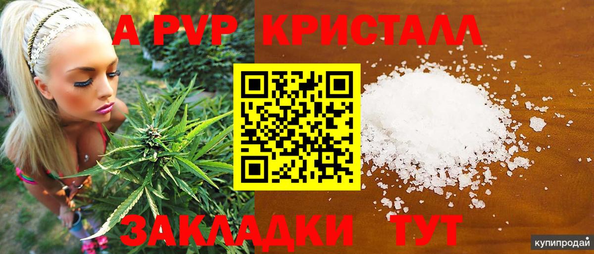 Alpha PVP кристаллы  A PVP СК  Alpha-PVP мука  Вход с VPN  как найти закладки  Муравленко 