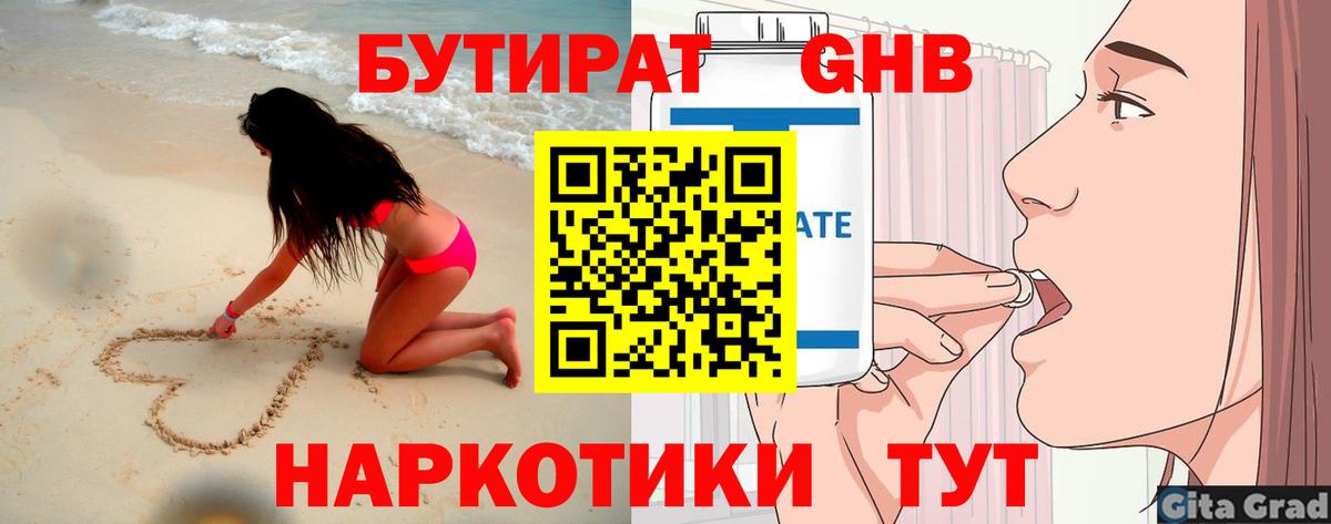 БУТИРАТ буратино  Вход с VPN  Муравленко 