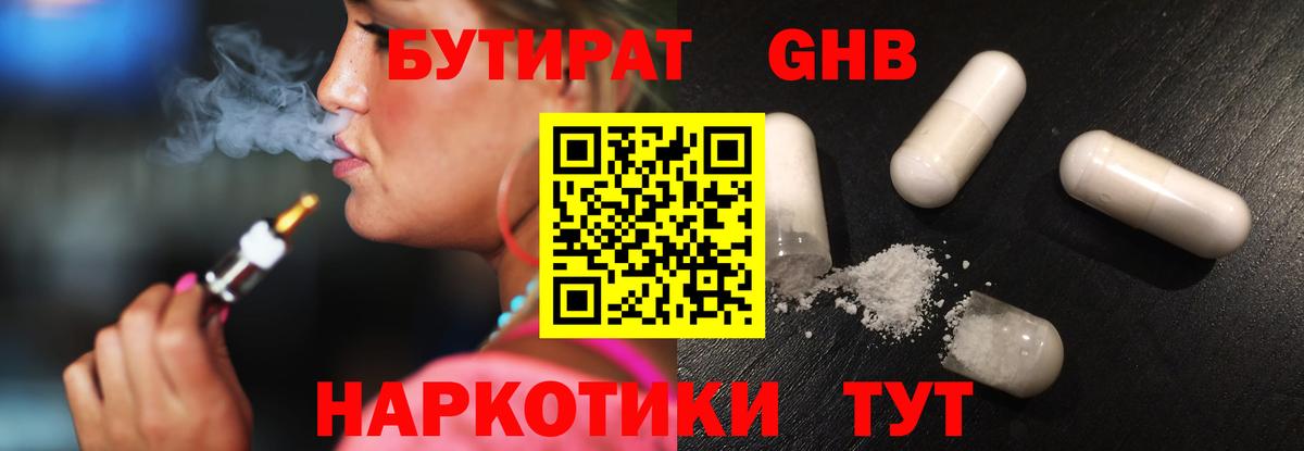 Бутират BDO Муравленко