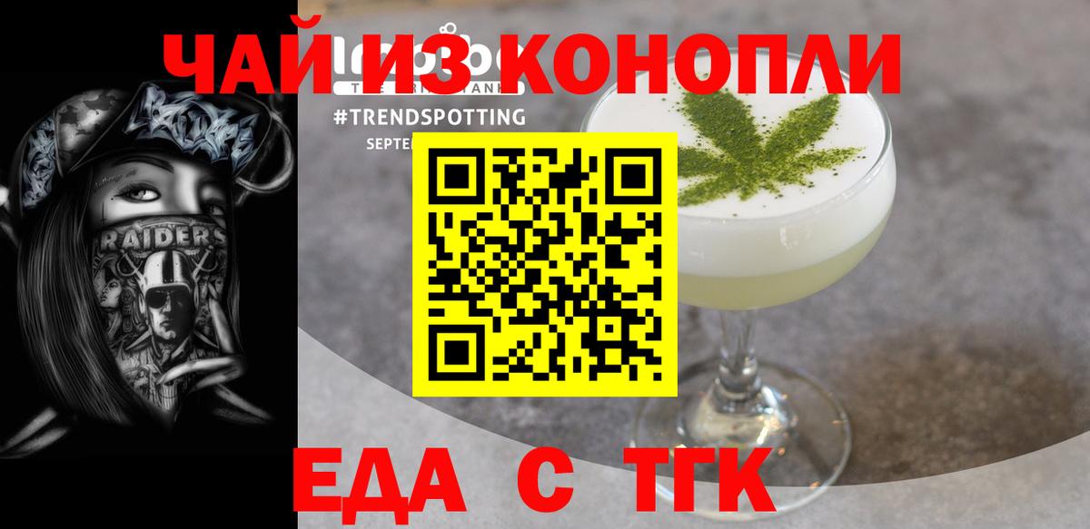 Еда ТГК марихуана  Вход с VPN  Муравленко 