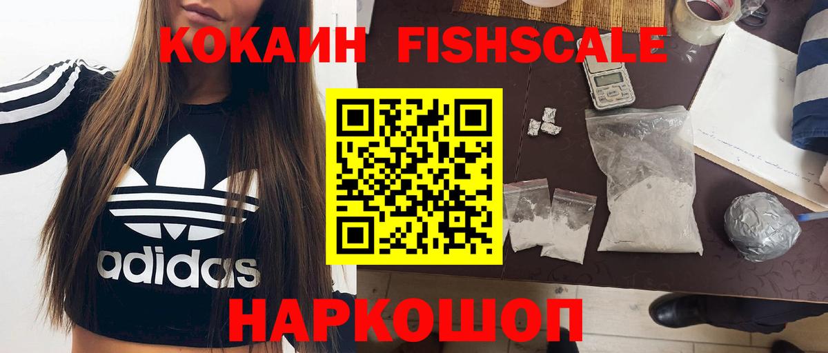 Муравленко  COCAIN Колумбийский  Кокаин FishScale  Вход с VPN 