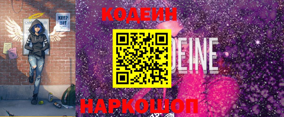 Кодеин напиток Lean (лин) Муравленко