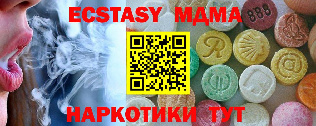 МДМА кристаллы  Вход с VPN  МДМА кристаллы  Муравленко 