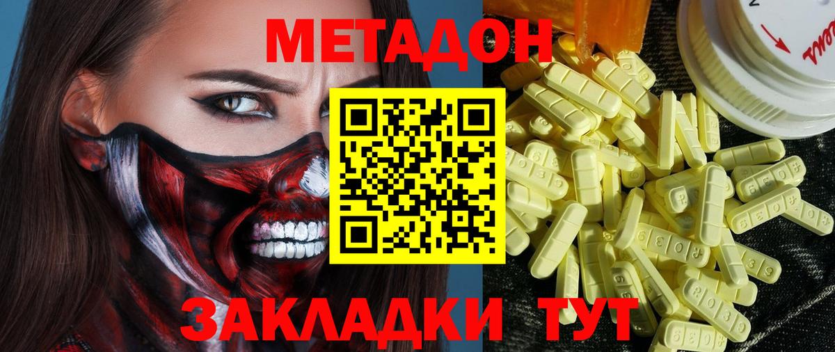Метадон VHQ  Метадон methadone  Вход с VPN  Муравленко 