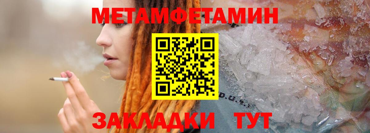 Первитин Methamphetamine Муравленко