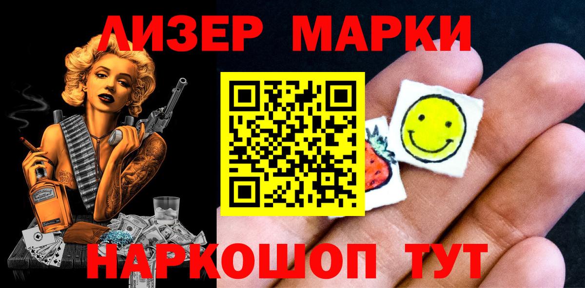Марки 25I-NBOMe 1500мкг Муравленко
