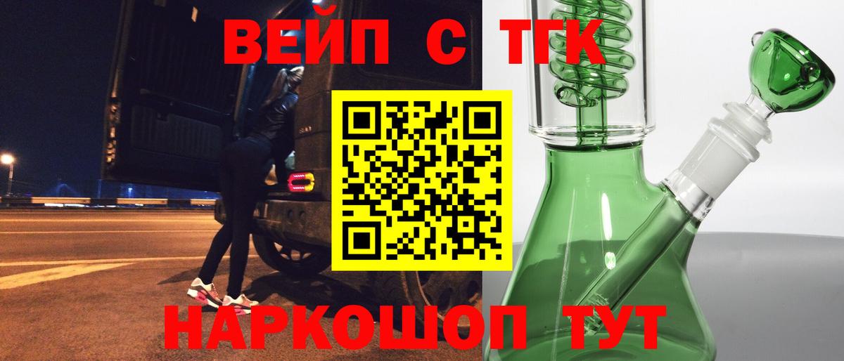 Дистиллят ТГК вейп  Дистиллят ТГК вейп с тгк  Муравленко  продажа наркотиков  Вход с VPN 